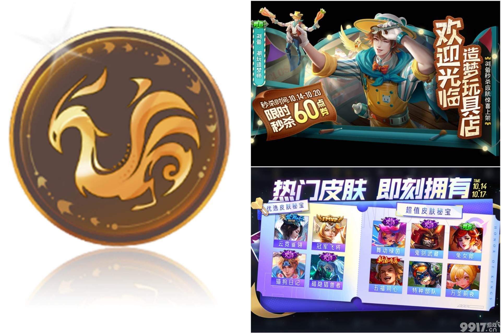 刘备新皮限时6元秒杀！王者今日迎来更新，芈月太后皮肤新增特效