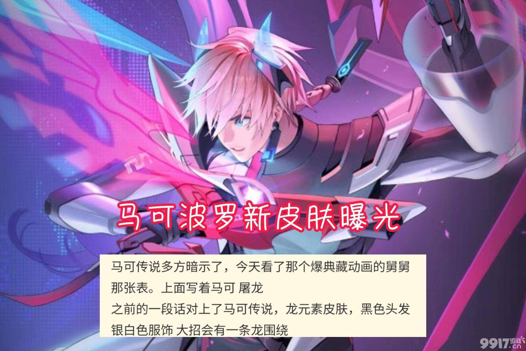 7月新皮爆料！第二款传说仍是射手，还有48碎片可提前备好