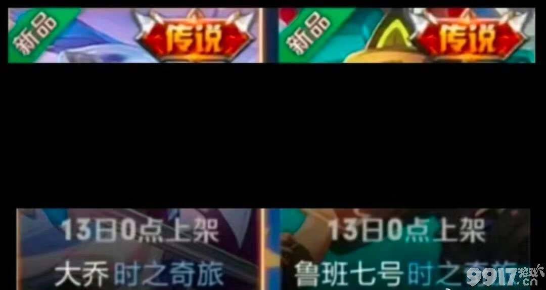孙策将有双形态皮肤？《王者荣耀》鲁班大乔时之奇旅新皮预计13号上架！