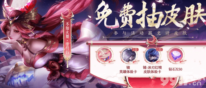 月夜福利来袭!参与"月夜商店"免费兑换史诗皮肤!项羽职棒王牌升级