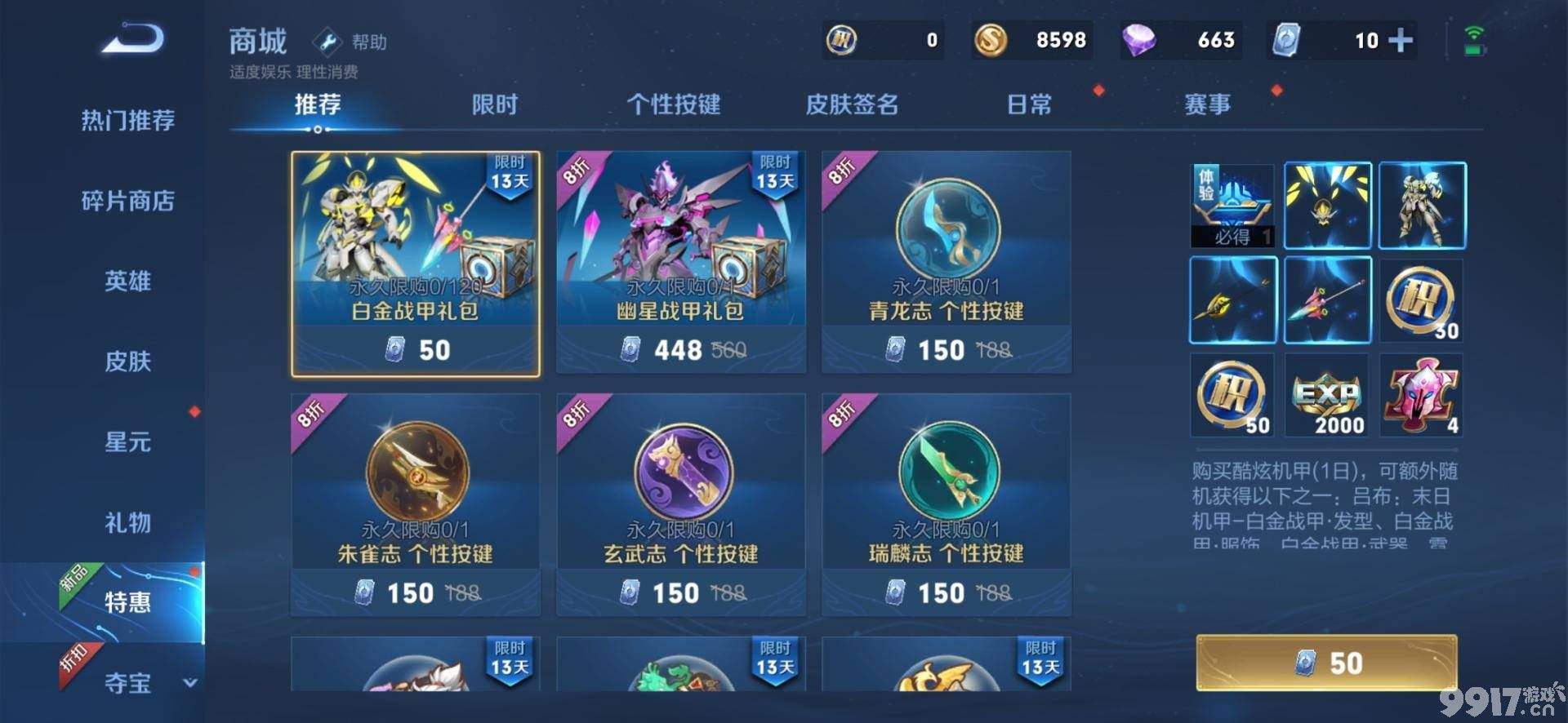 普通史诗变限定，传说价格的皮肤却用着史诗特效，不是套路是什么？
