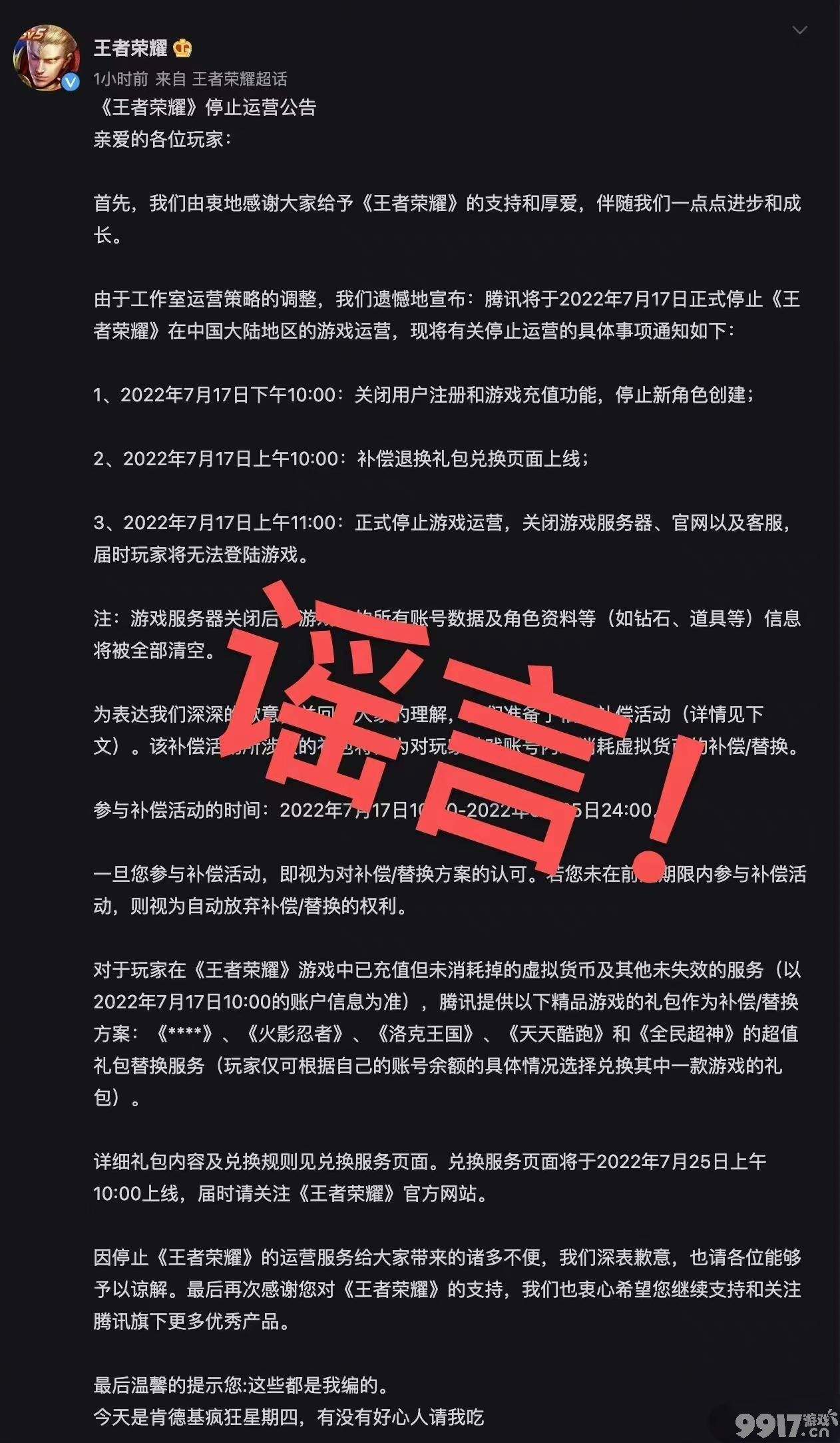 《王者荣耀》网传要关服？官方在线辟谣！安琪拉重做突袭