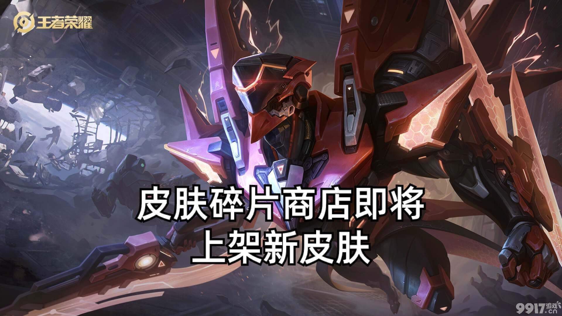 姜子牙夏日传说新皮首曝！《王者荣耀》皮肤碎片商店迎来再次更新