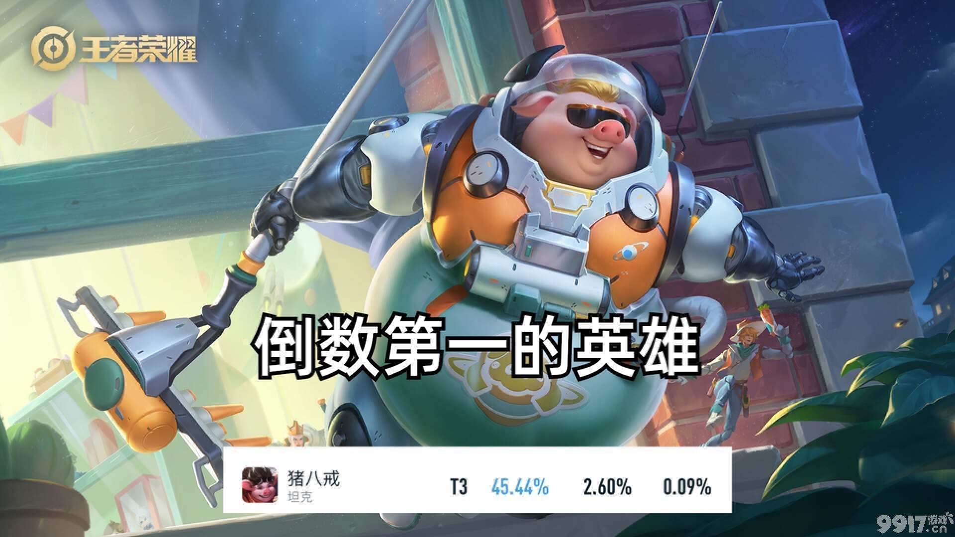 四位版本弃子诞生！《王者荣耀》新赛季更新后，这四位英雄胜率骤降！