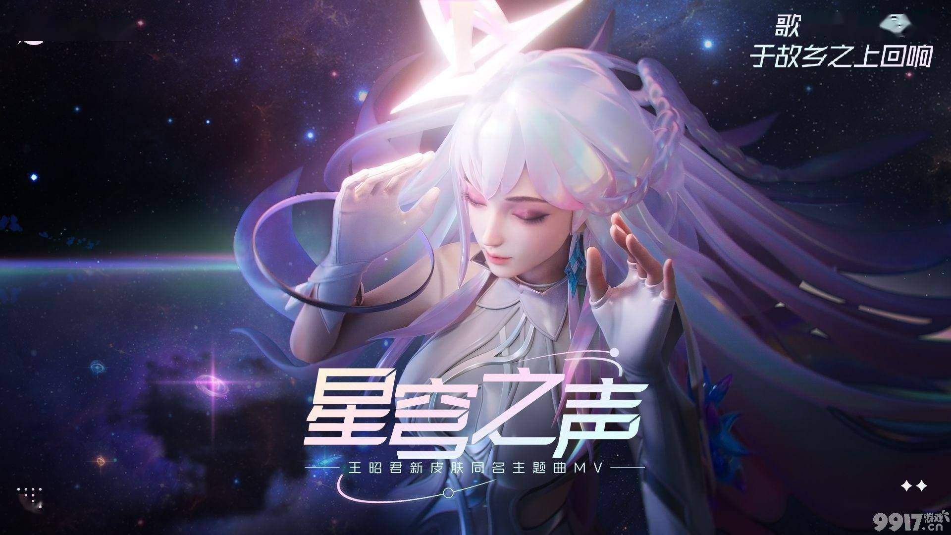 王昭君双生皮形象曝光！全新音乐主题皮肤即将来袭，女团风满满