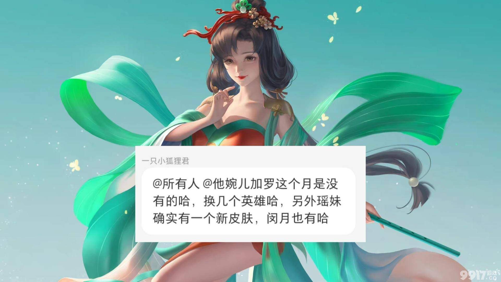 神秘皮肤透漏《王者荣耀》电玩系列2选1，瑶瑶将有新皮肤计划？