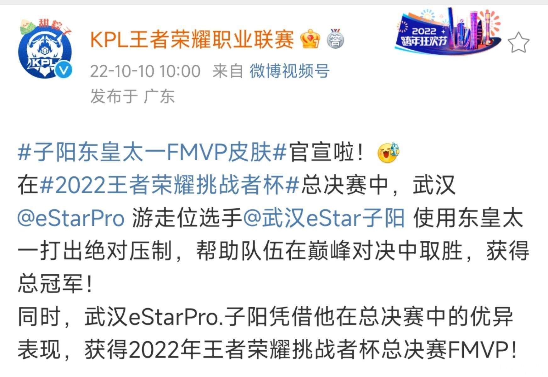 神秘惊喜会是限时点券？《王者荣耀》FMVP皮肤官宣给到东皇太一