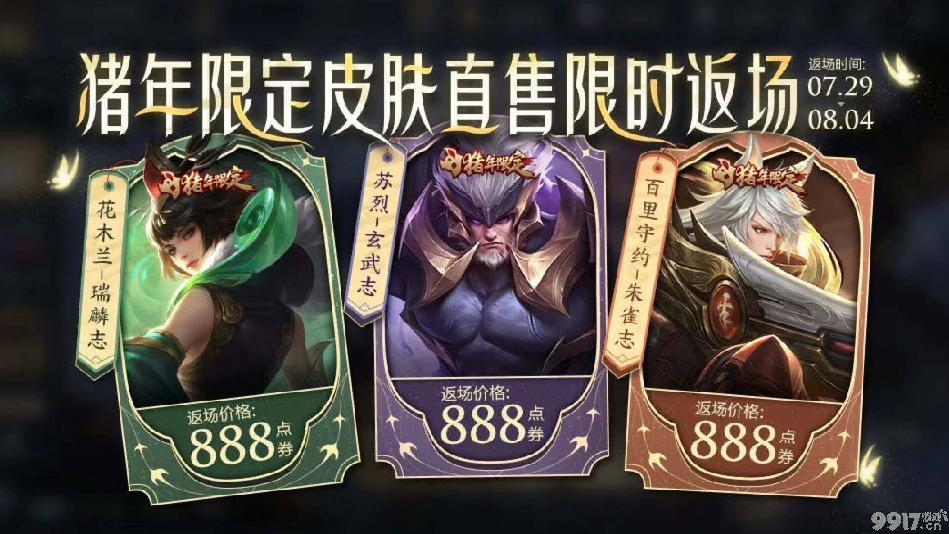 夏季活动开启！吕布限定皮肤返场来袭《王者荣耀》三款新皮上线