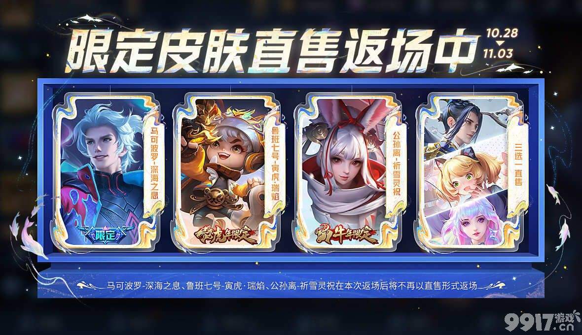 蔷薇珍宝阁活动再次来袭！《王者荣耀》周年庆活动预计10.28号全部开启