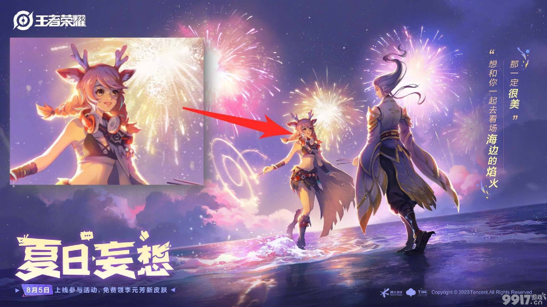 妄想都市系列还有新皮？《王者荣耀》8月皮肤雨来袭，瑶瑶皮肤爆料!