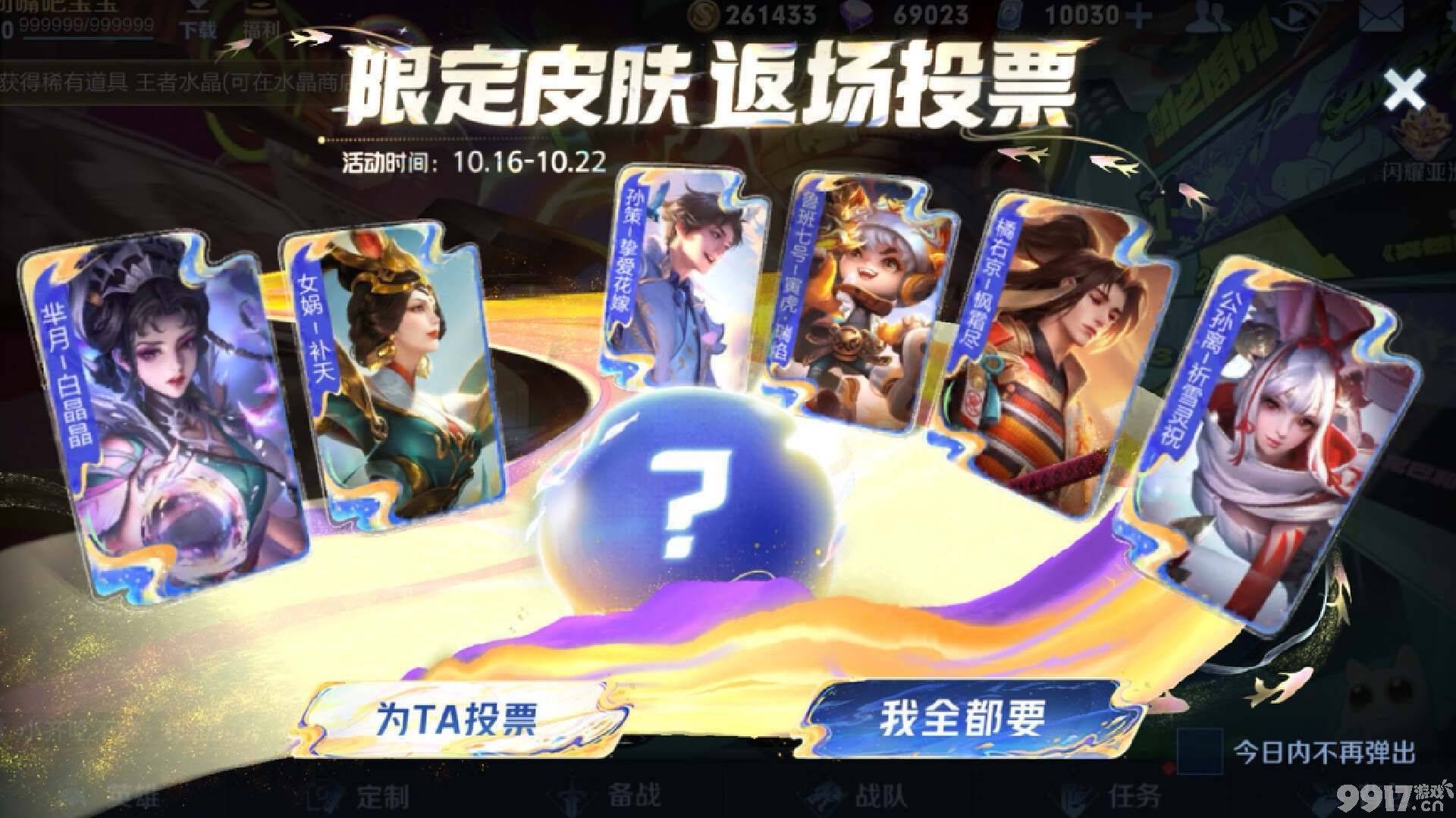四美皮肤爆料来袭！《王者荣耀》西施王昭君或将也有新皮肤，6款限定返场确认