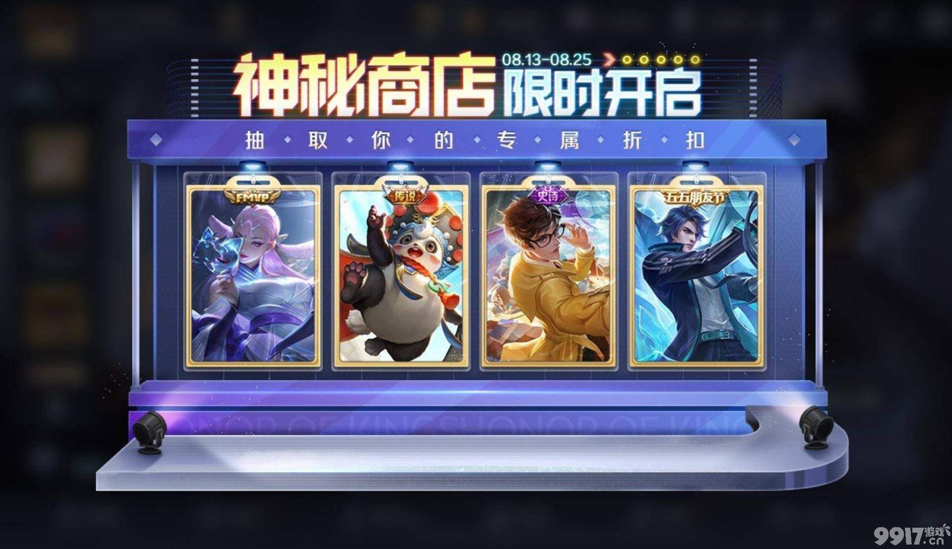 热情桑巴返场来袭！还有其他四款也在返场，貂蝉传说限时折扣