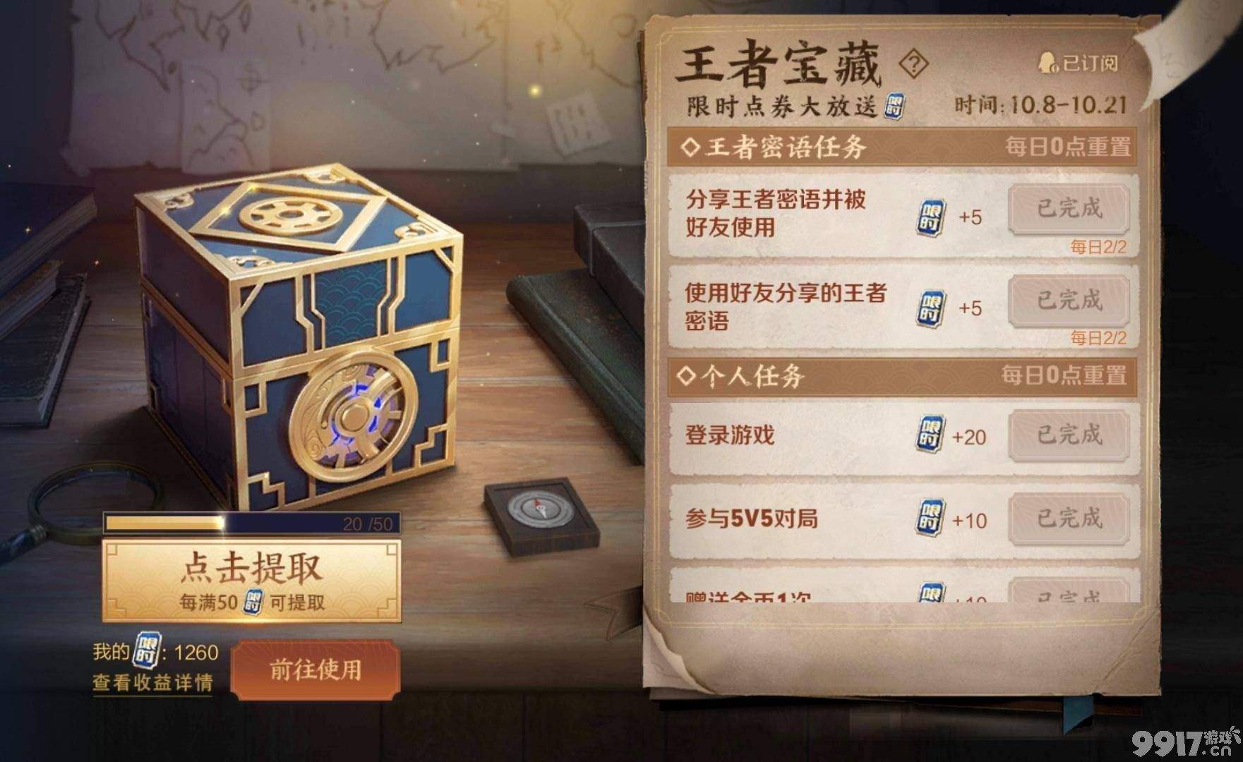 神秘惊喜会是限时点券？《王者荣耀》FMVP皮肤官宣给到东皇太一