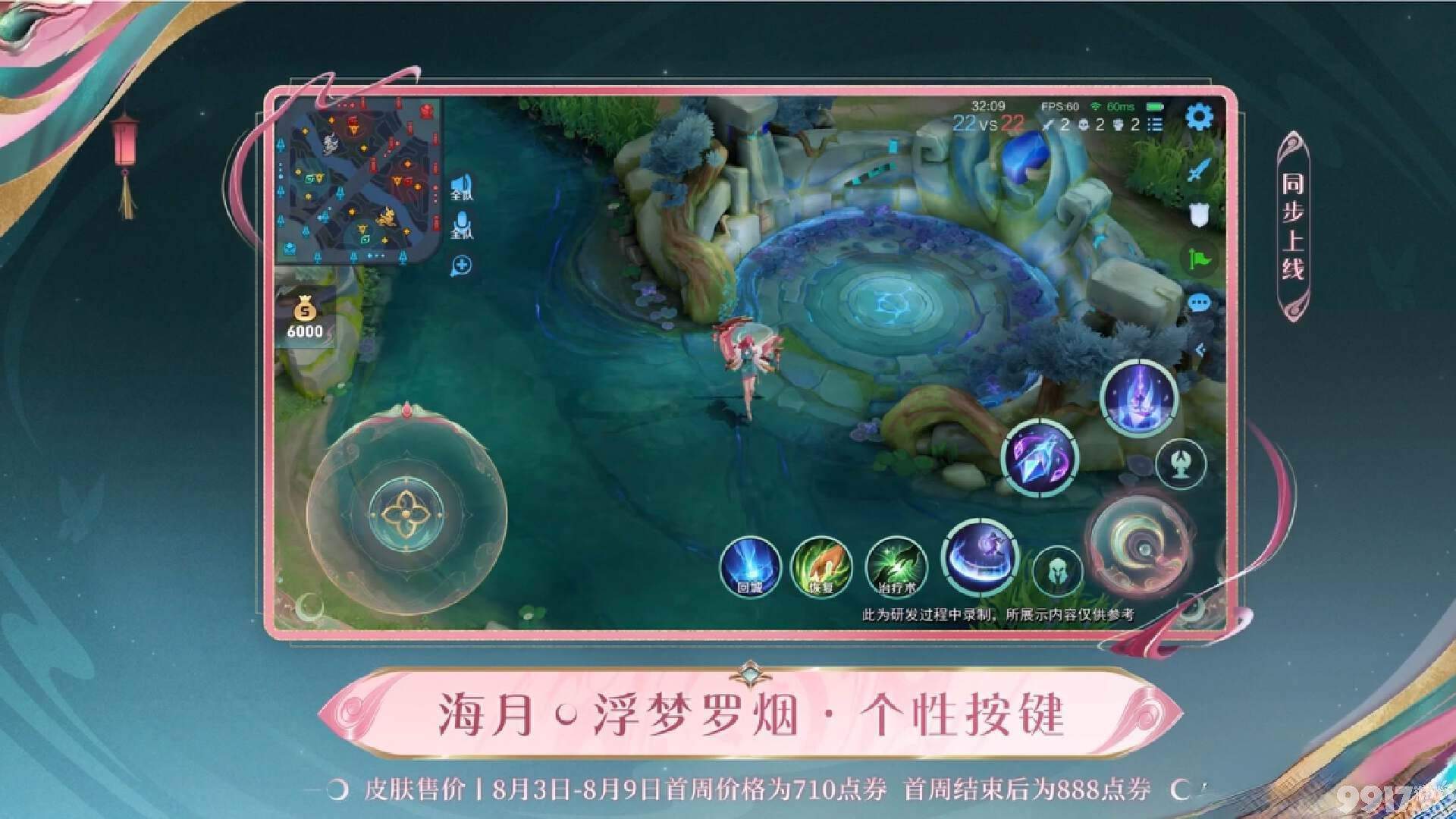 《王者荣耀》海月新皮下周上架！史诗形象超美，3号提前预售，低至710点券！