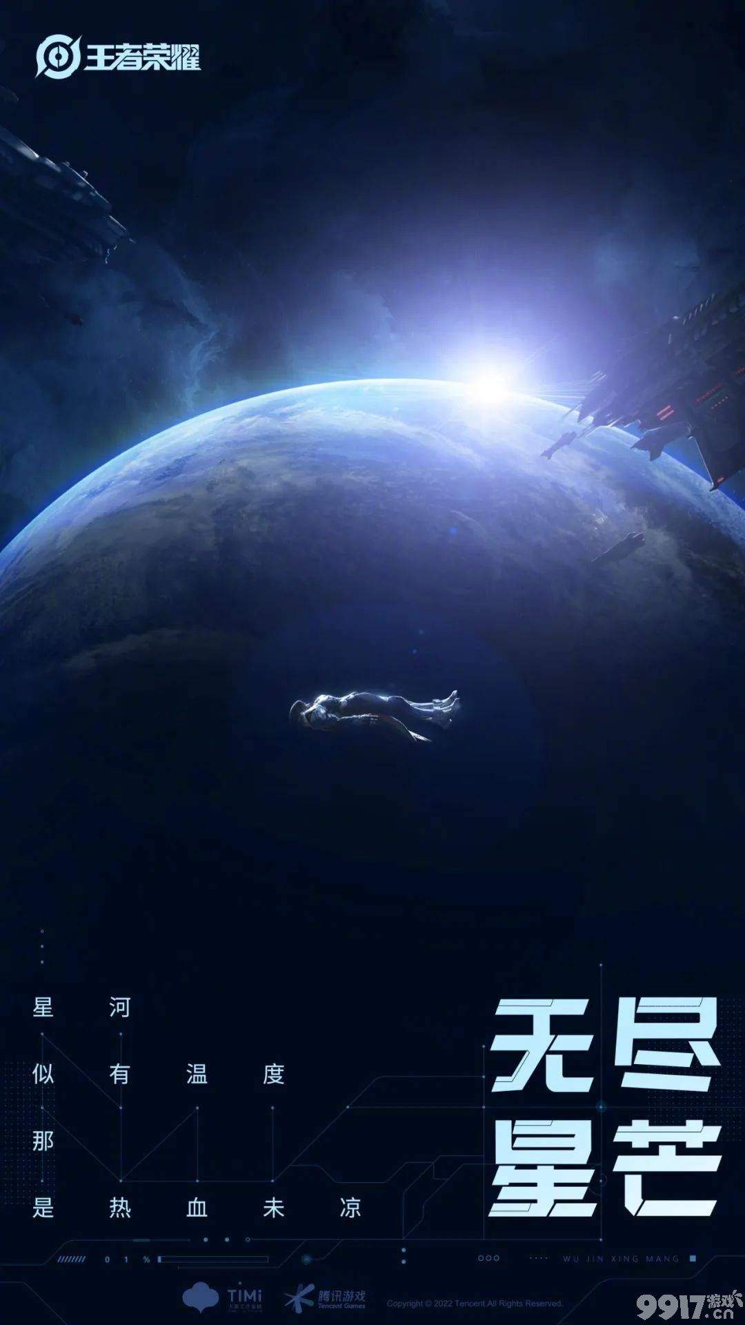 《王者荣耀》后羿“无尽星芒”传说上线，星战机甲风格特效超炫