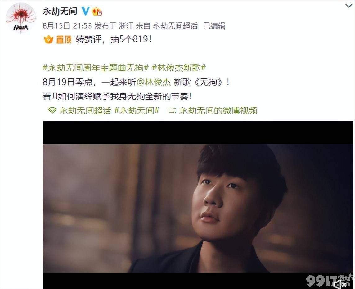 敬请期待！林俊杰为永劫无间周年庆献唱，无拘将于8月19日高燃上线