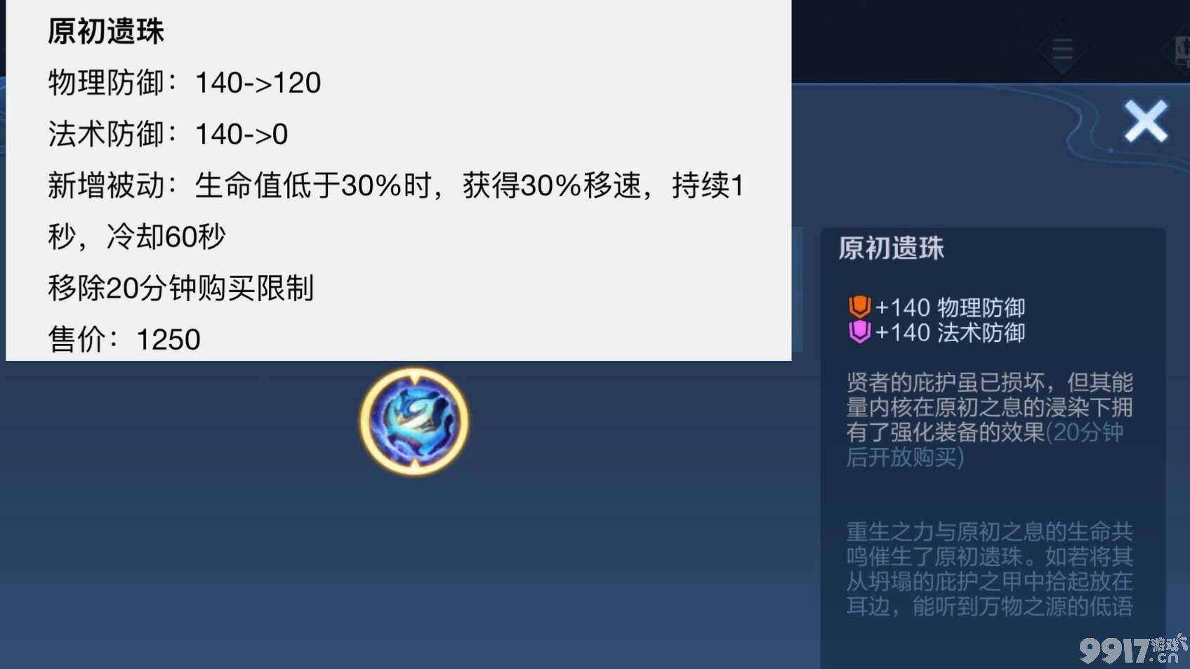 《王者荣耀》s32赛季迎来更新!大量装备调整重做,还有5大神装被删