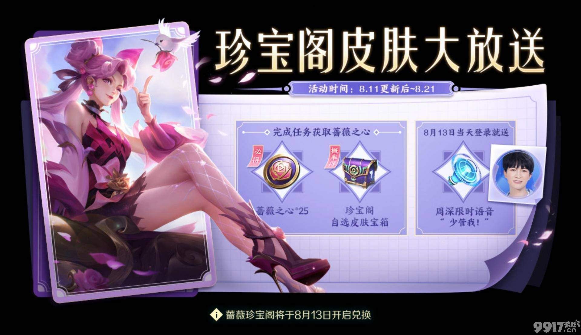 热情桑巴返场来袭！还有其他四款也在返场，貂蝉传说限时折扣