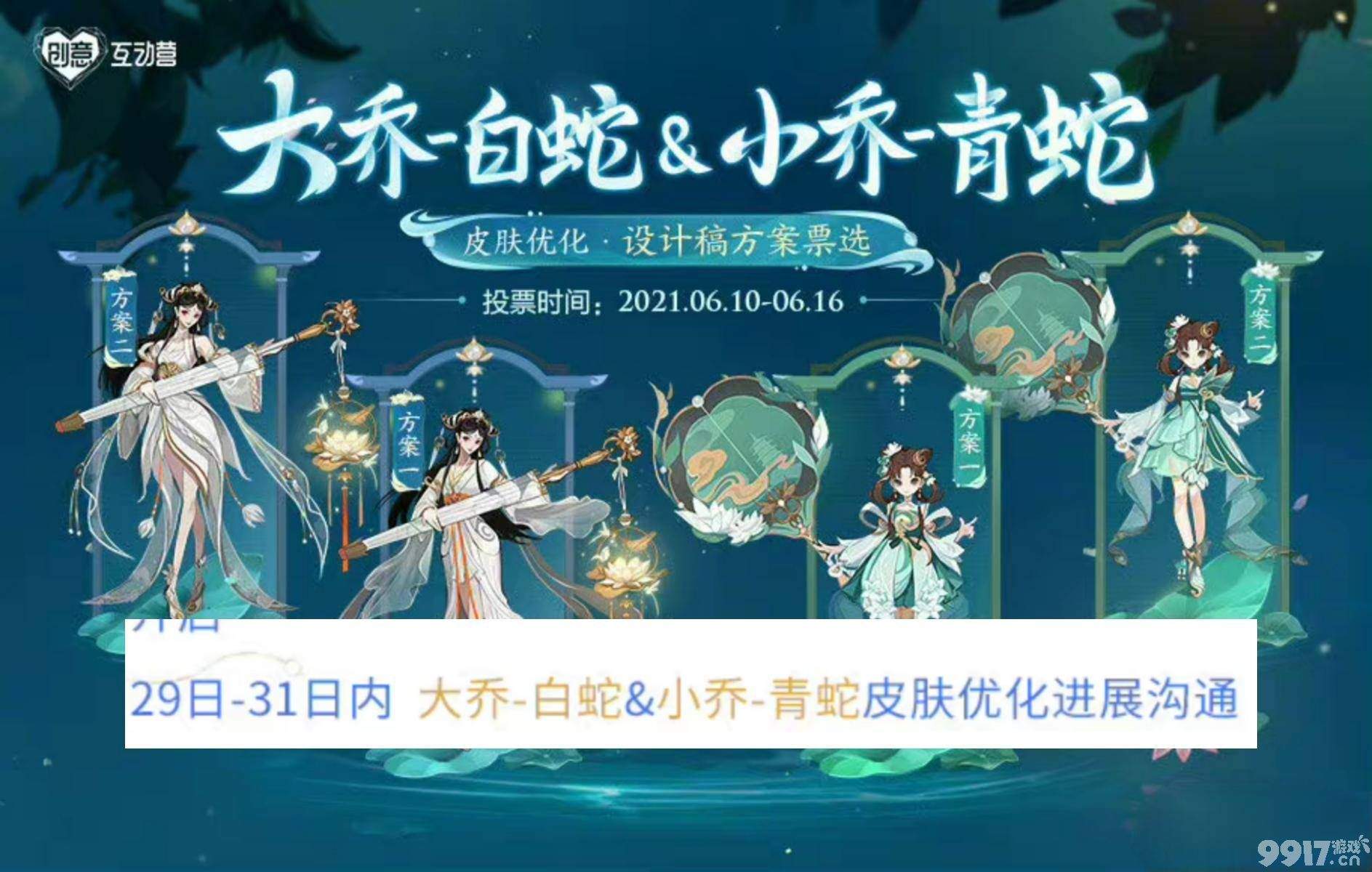 七夕预定新皮：给到亚瑟安琪拉！青蛇白蛇优化确定