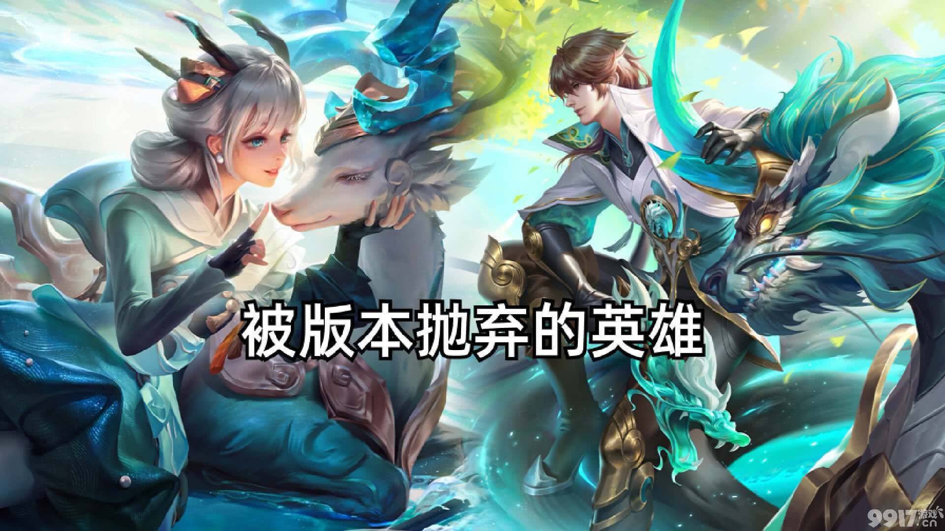 沈梦溪削弱后直接变废！《王者荣耀》新赛季三位英雄胜率急速下降