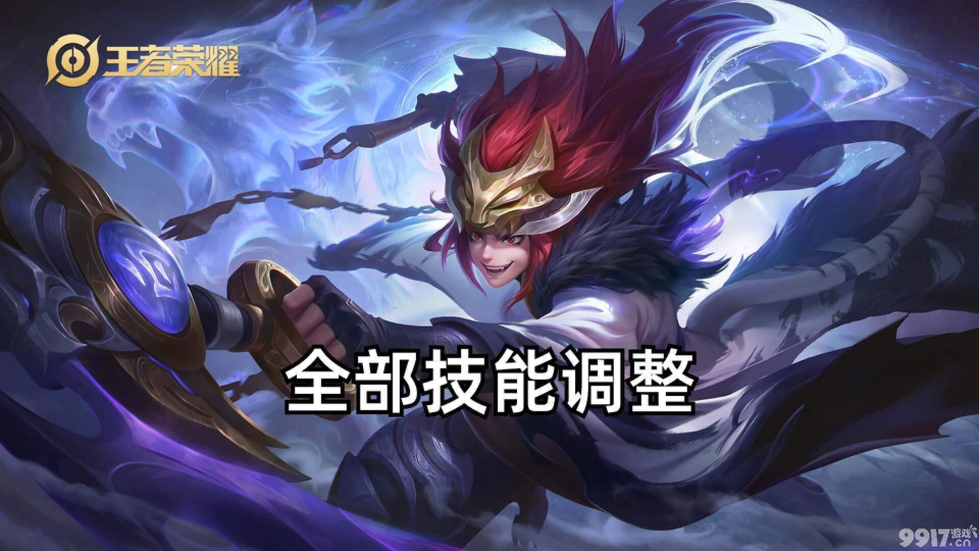 《王者荣耀》体验服：百里玄策全技能迎来最新调整，达摩优化回归！