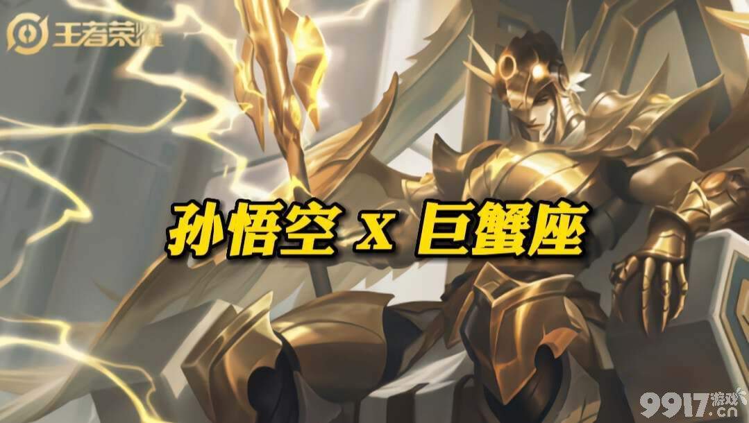 《王者荣耀》多款联动皮肤曝光!继平行世界系列后又有圣斗士系列联动皮肤来袭
