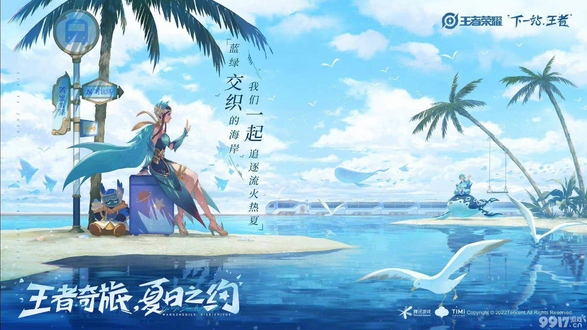 限定返场来袭！虞姬新皮肤海报公布，88皮肤碎片可提前准备