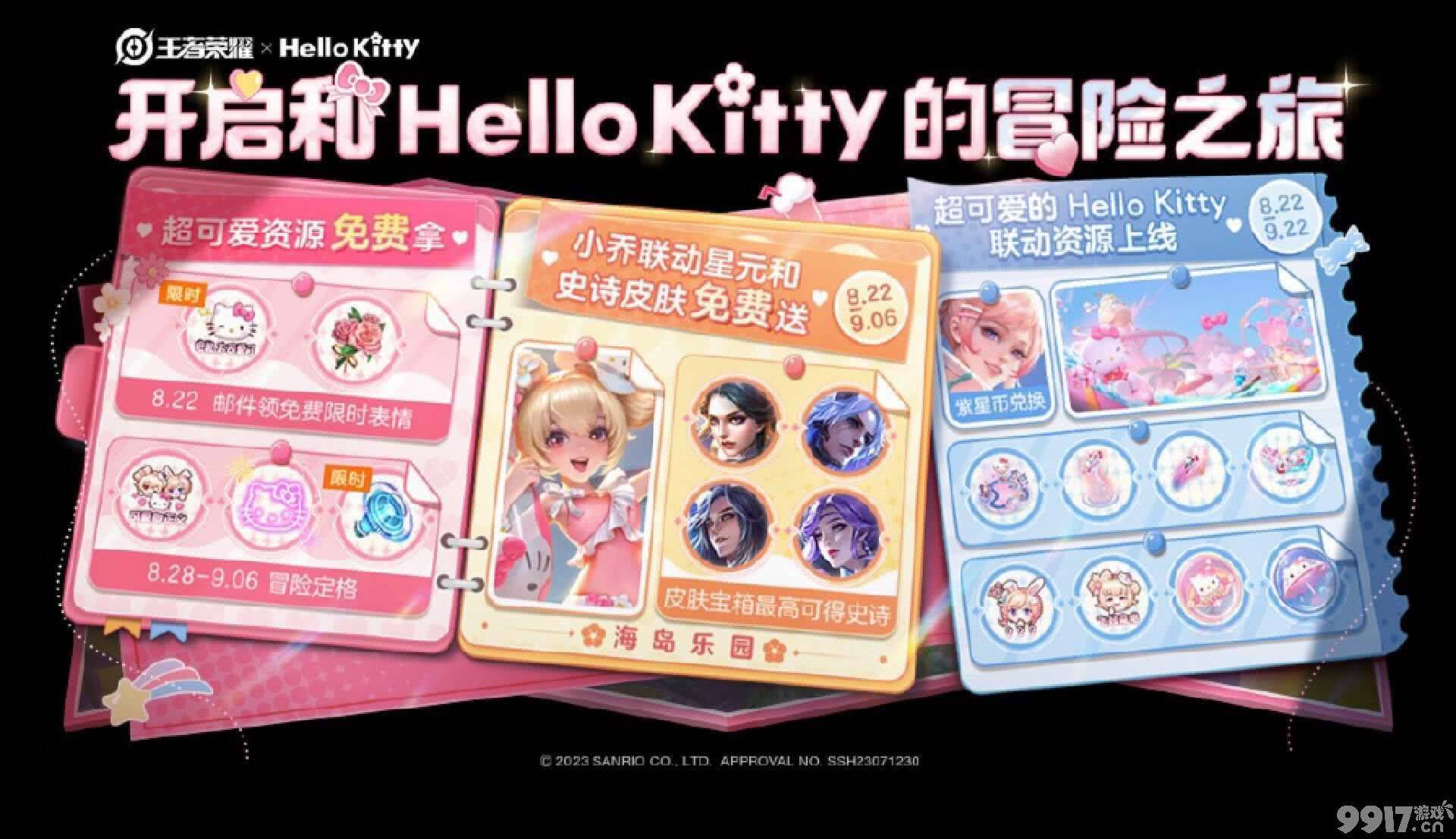 跨界联动来袭！《王者荣耀》与Hello Kitty共创两款星元皮肤，其中一款或将免费