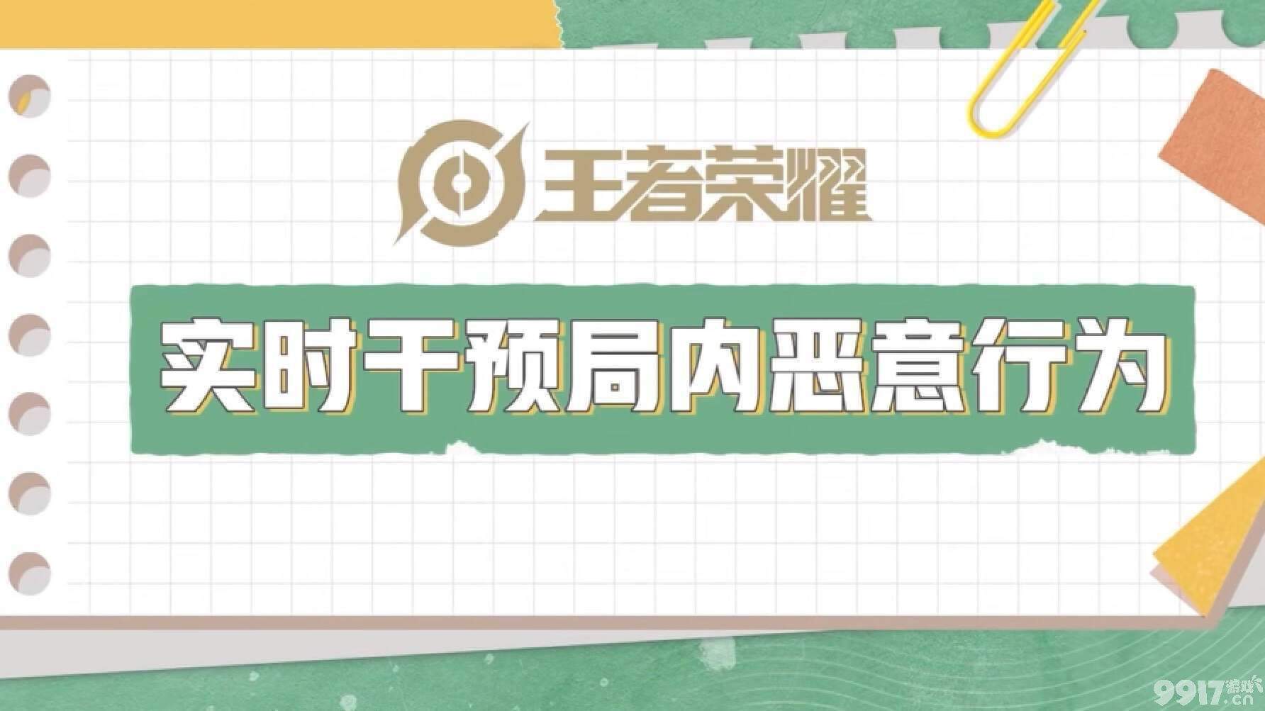 《王者荣耀》最强惩罚终于上线！摆烂玩家队友可投票踢出，这下玩家放心了