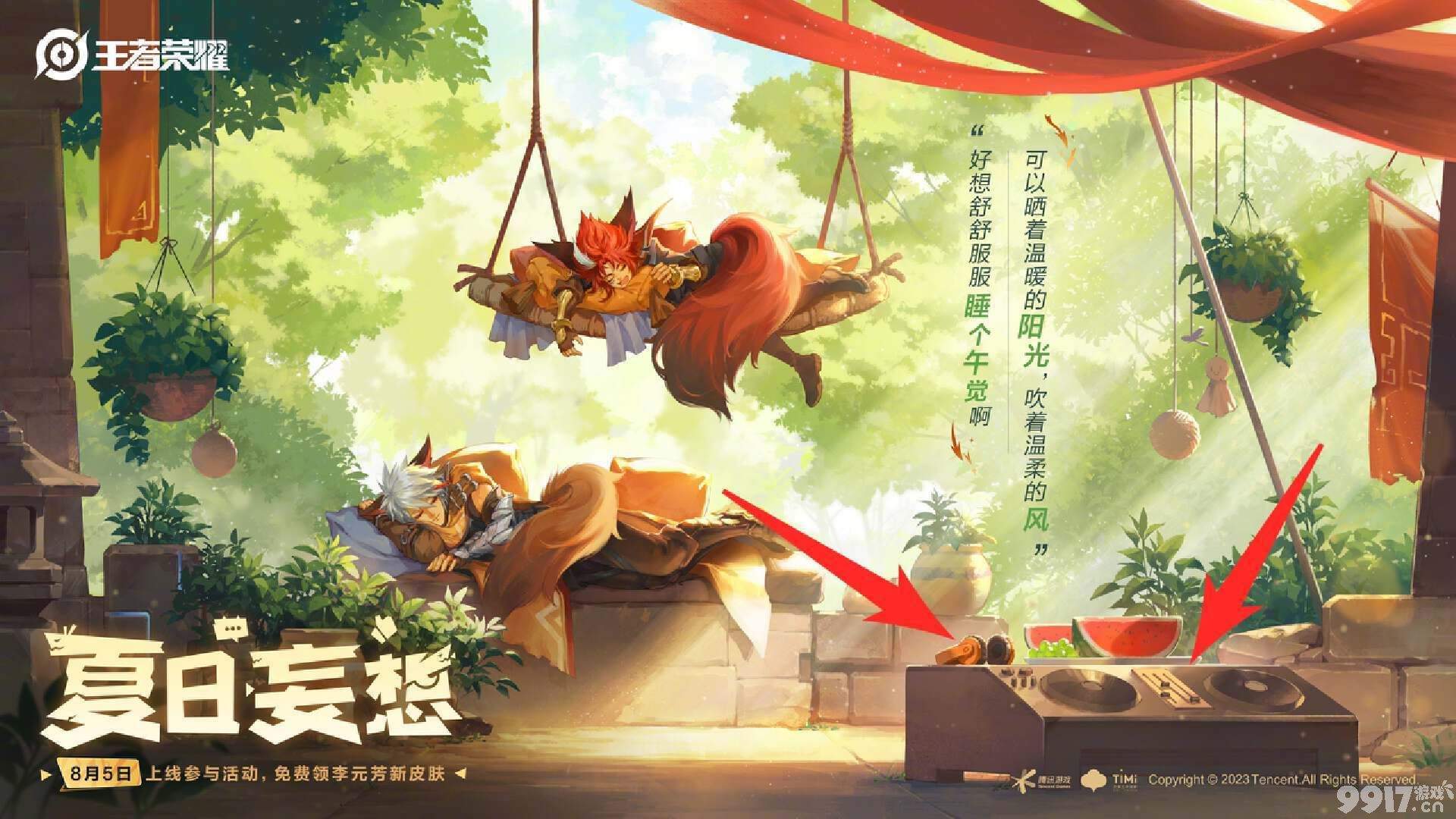 妄想都市系列还有新皮？《王者荣耀》8月皮肤雨来袭，瑶瑶皮肤爆料!