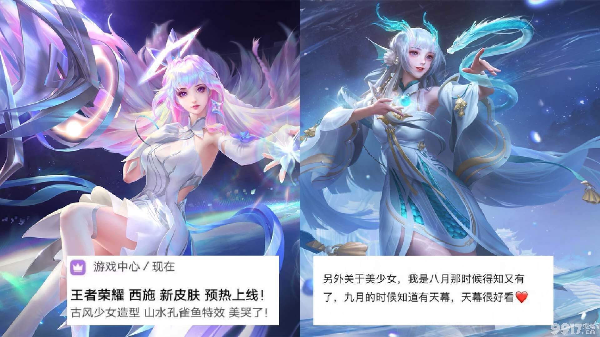 四美皮肤爆料来袭！《王者荣耀》西施王昭君或将也有新皮肤，6款限定返场确认