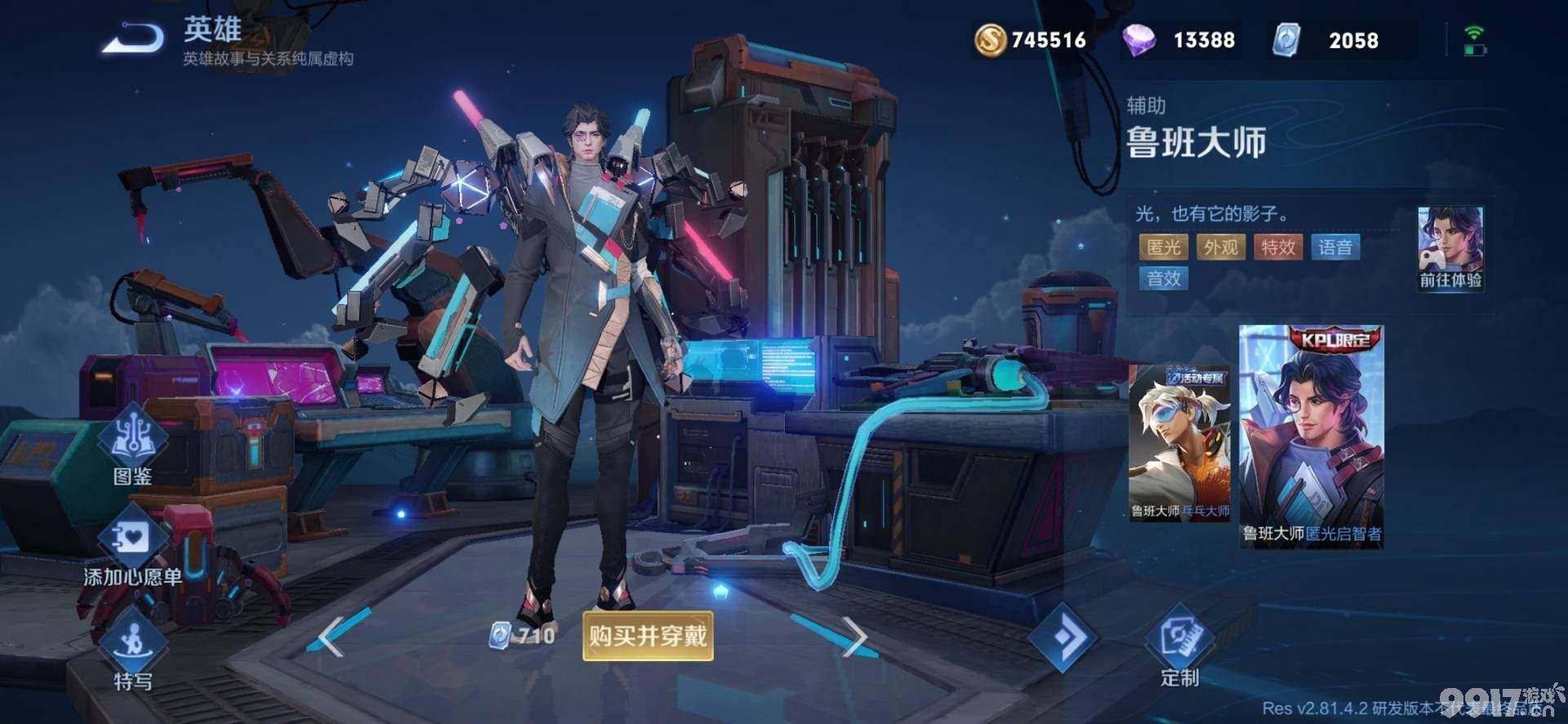 鲁班大师原版皮肤曝光！引起众多网友吐槽，这不比现在的好看？