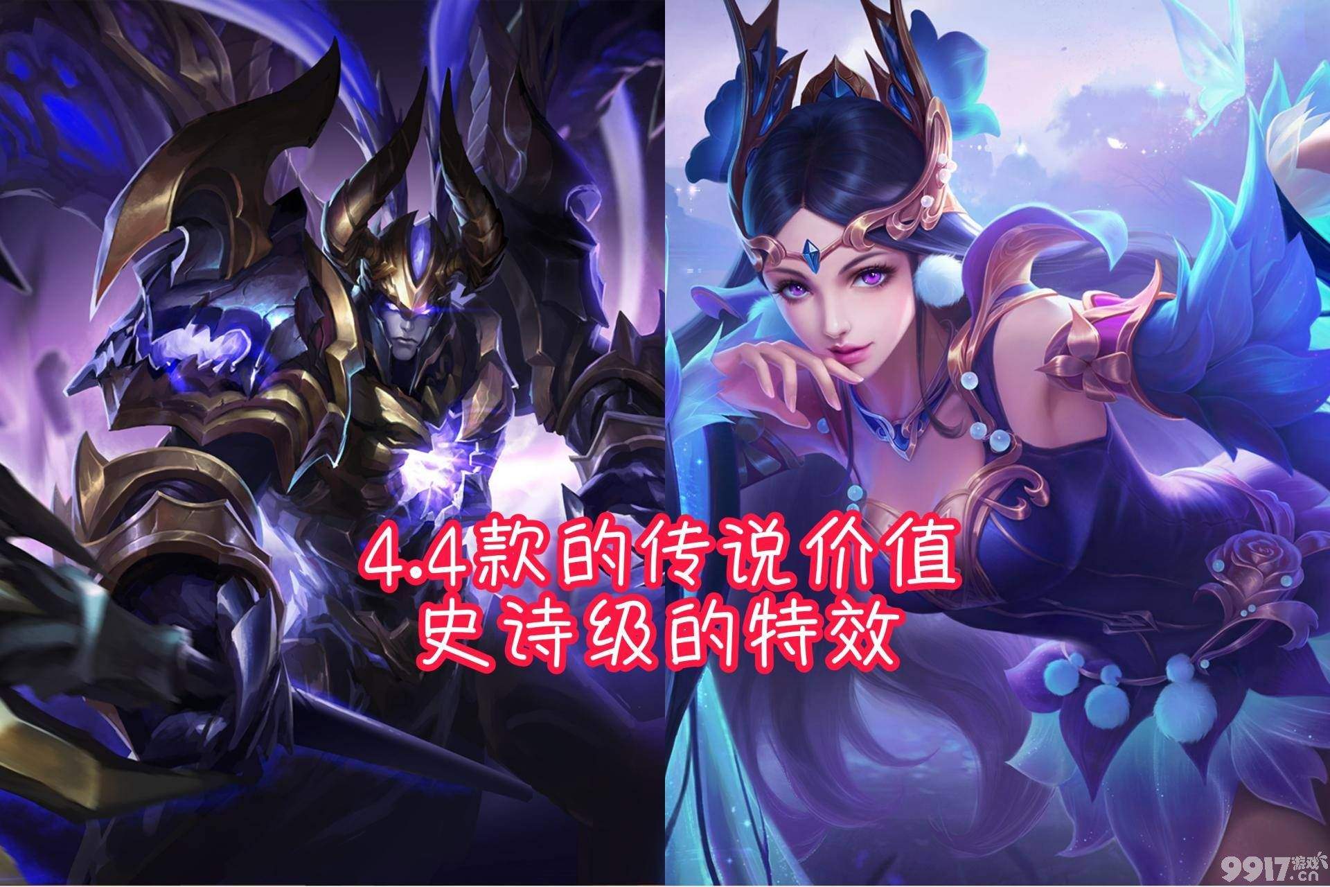 普通史诗变限定，传说价格的皮肤却用着史诗特效，不是套路是什么？