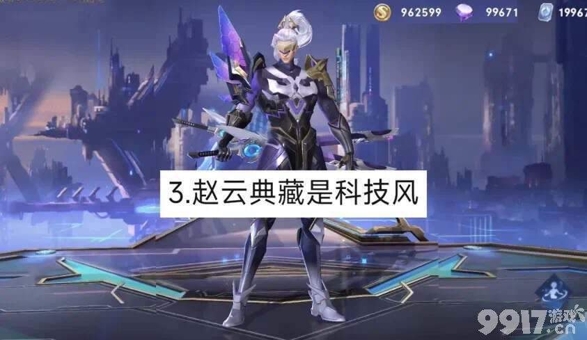 2024摇心愿活动开启《王者荣耀》赵云典藏皮肤确认，科技风满满