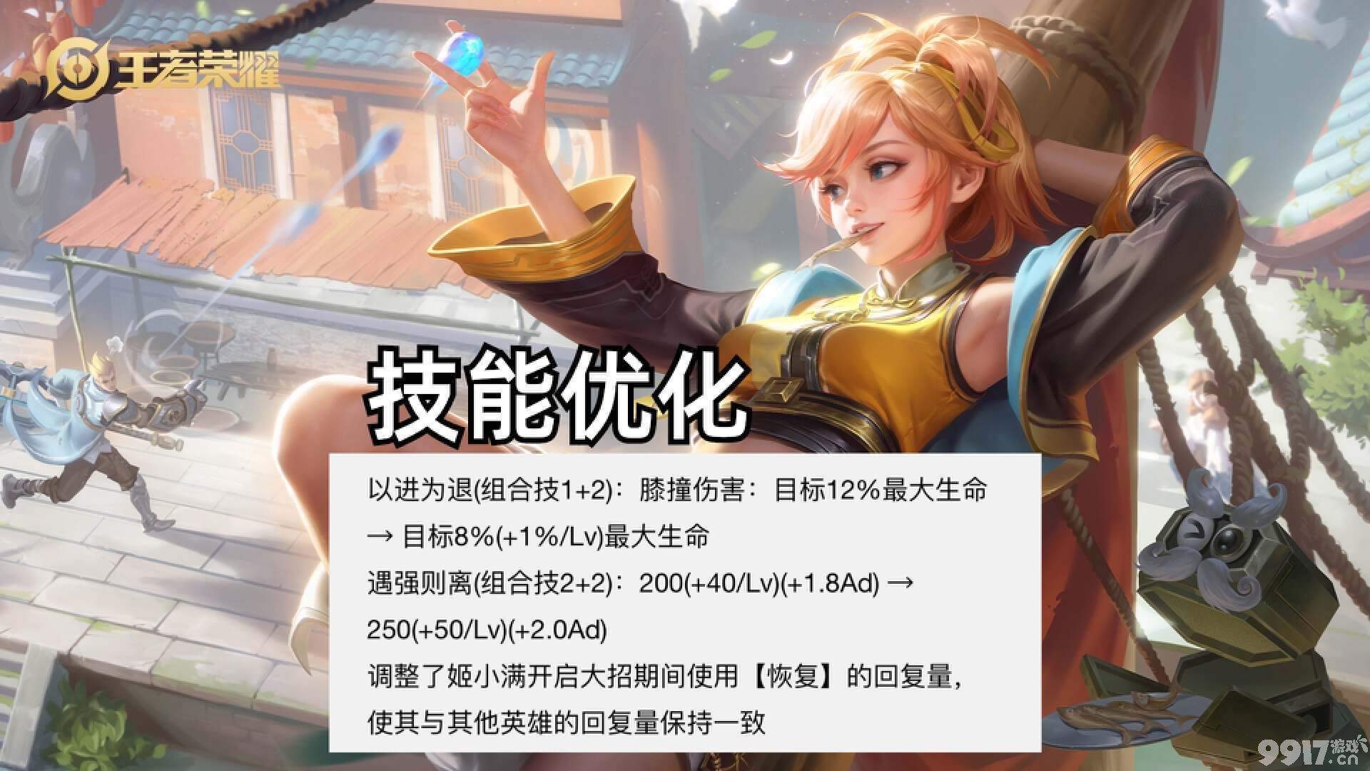 《王者荣耀》今日更新：多位英雄得到调整，版本之子削弱来袭！