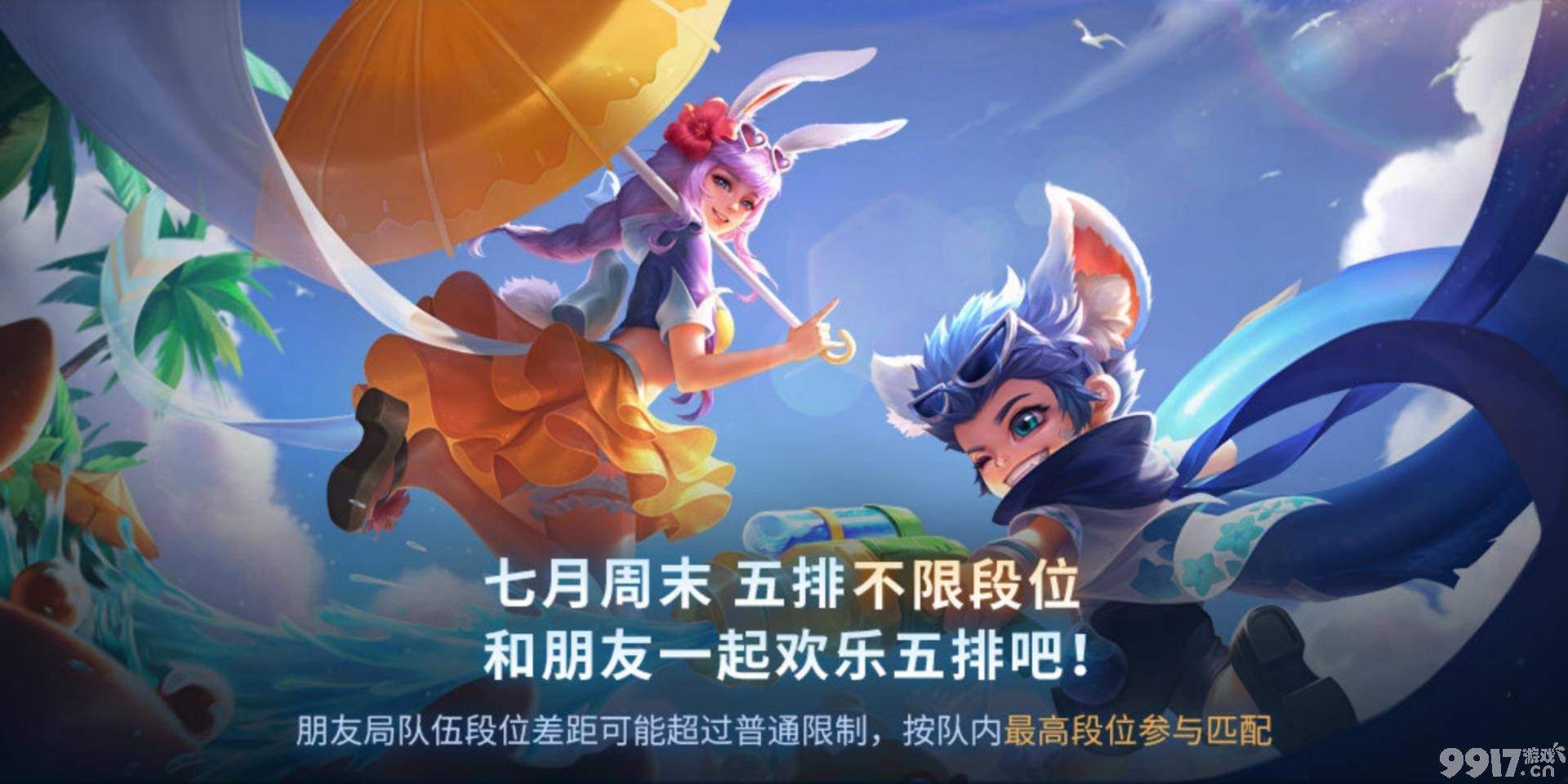 周末快乐5排不限段！《王者荣耀》7月首款新皮后羿传说上线！