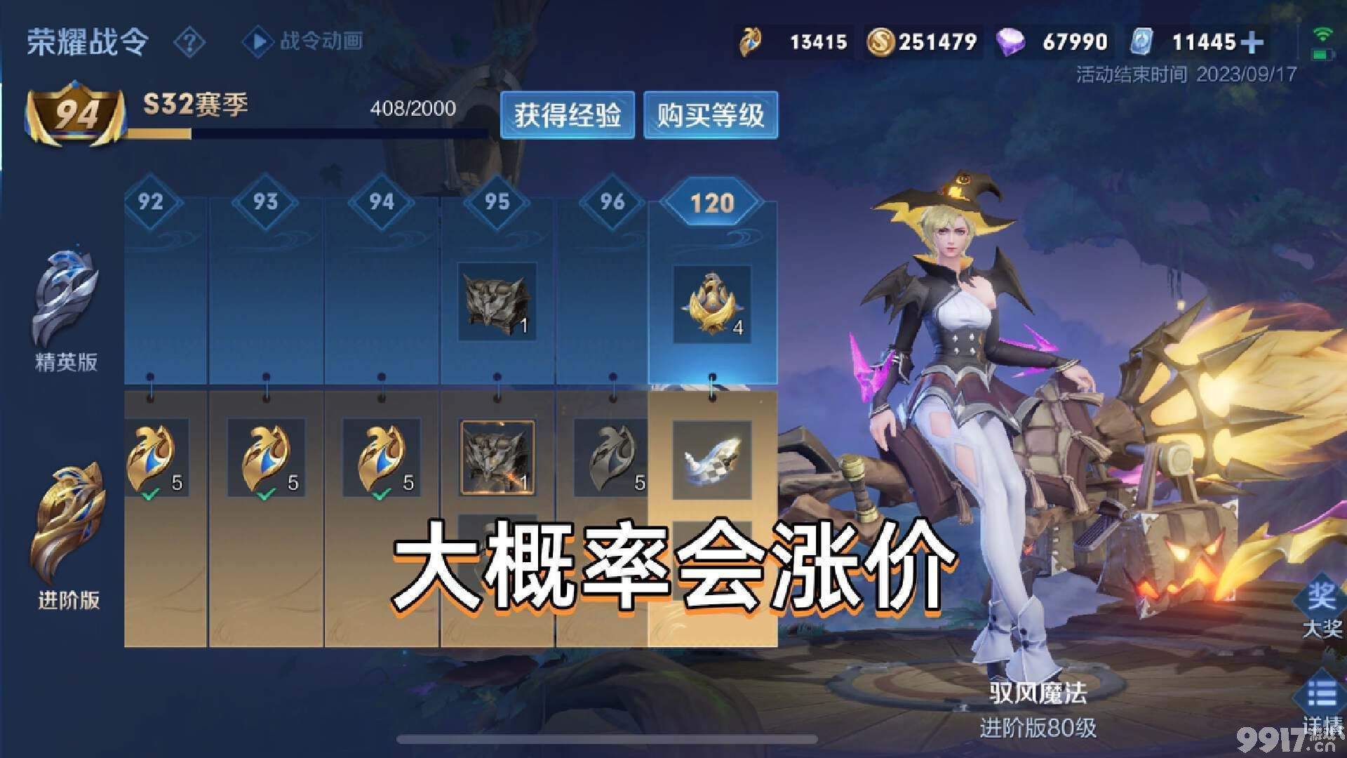 赛季更新爆料《王者荣耀》战令活动福利或将升级！荣耀战令大概率涨价