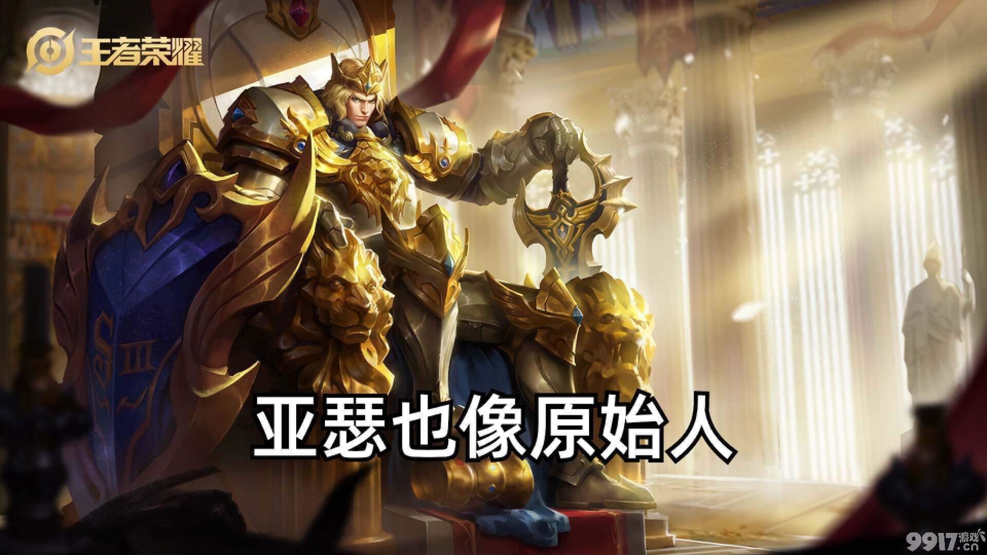 新英雄亚连27号上线！《王者荣耀》s32赛季即将更新，曹操迎来最新加强