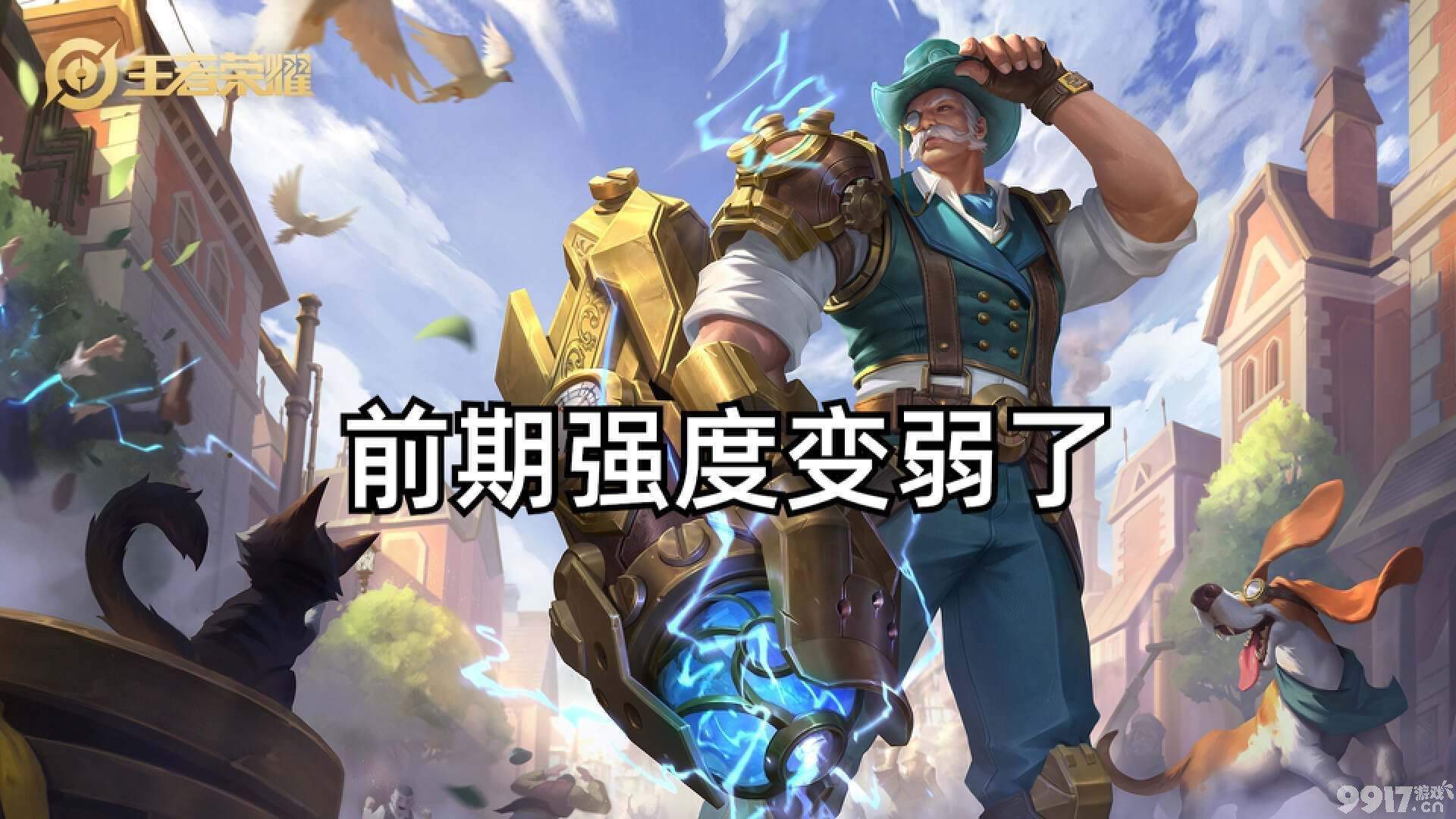 《王者荣耀》多位英雄调整透露：达摩迎来最新加强！黄忠惨遭削弱