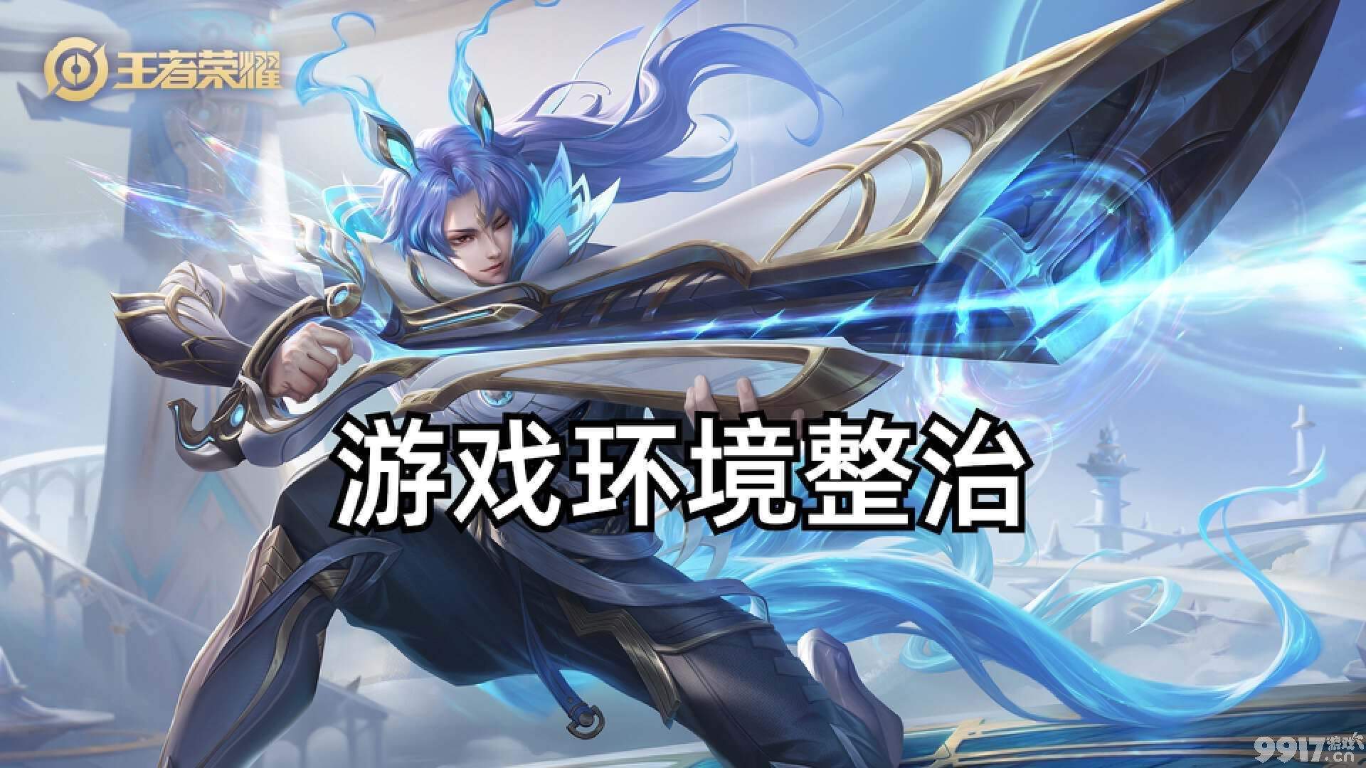 多款限定皮肤或将返场!《王者荣耀》限免活动开启,超多皮肤免费体验