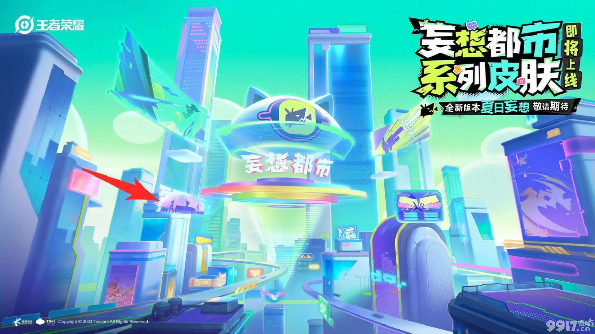 妄想都市系列还有新皮？《王者荣耀》8月皮肤雨来袭，瑶瑶皮肤爆料!