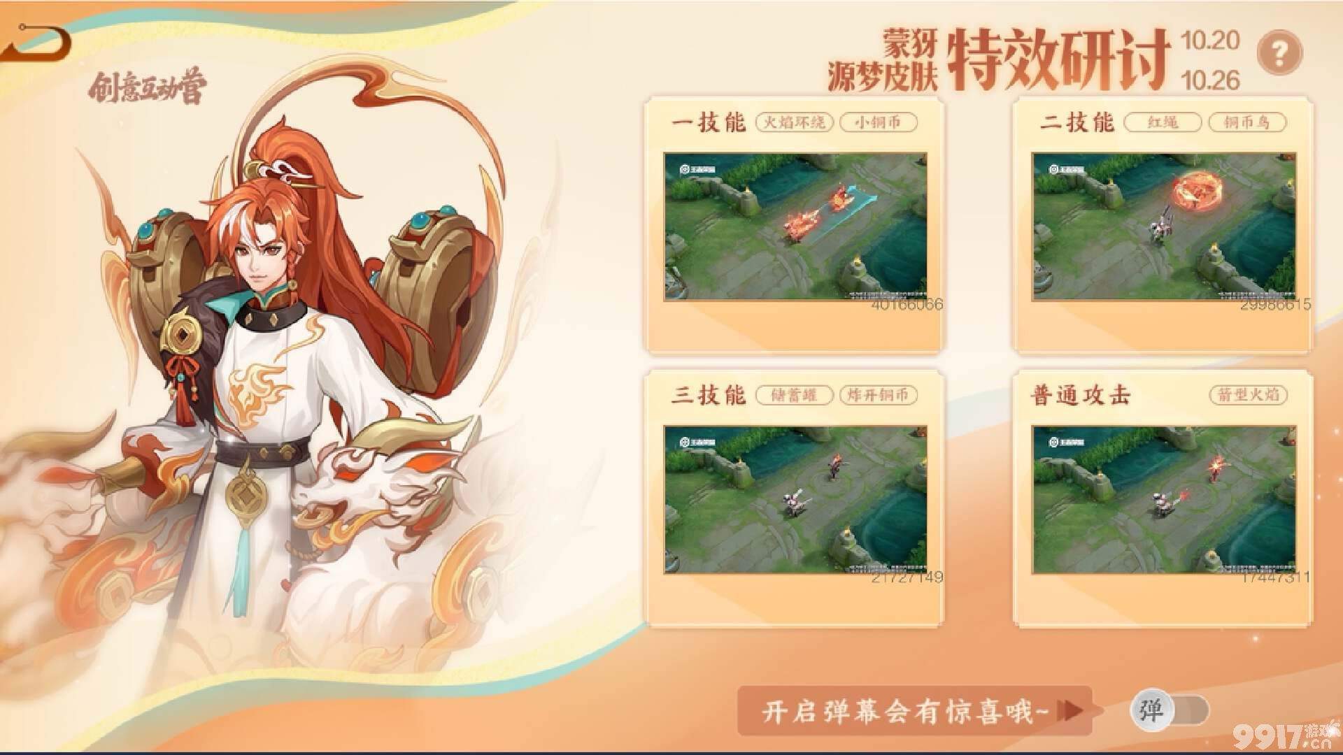 《王者荣耀》多款联动皮肤曝光!继平行世界系列后又有圣斗士系列联动皮肤来袭