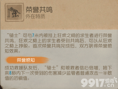 第五人格求生者骑士如何玩 详细攻略介绍