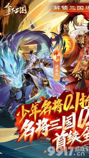 拿下三国无限充值版如何领内部号 卡单将玩法介绍