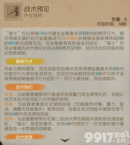 第五人格求生者骑士如何玩 详细攻略介绍