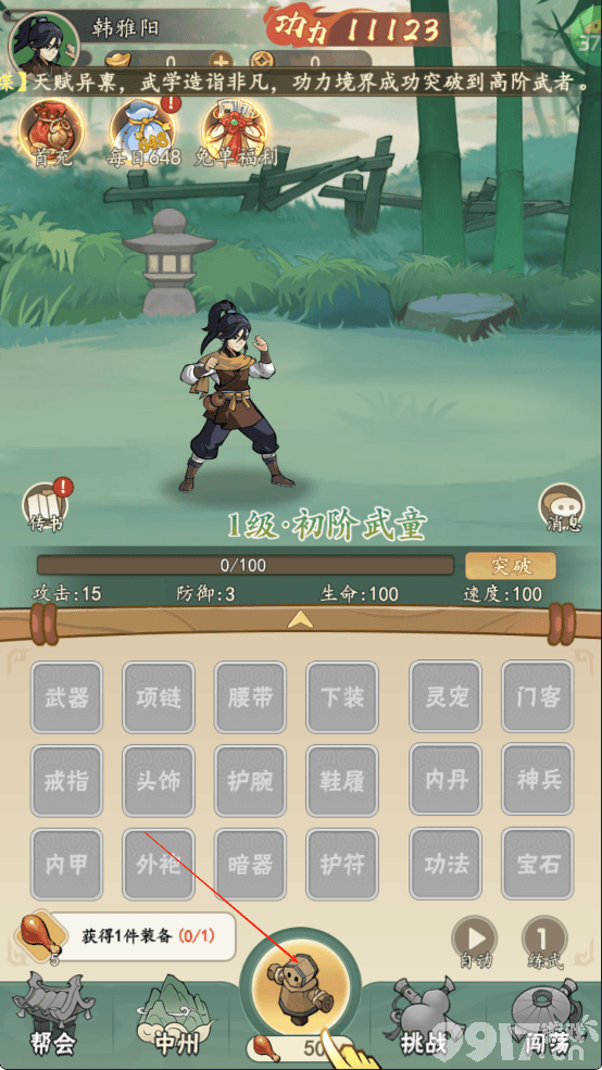 挂出个大侠免费内购版-挂出个大侠无限金币下载