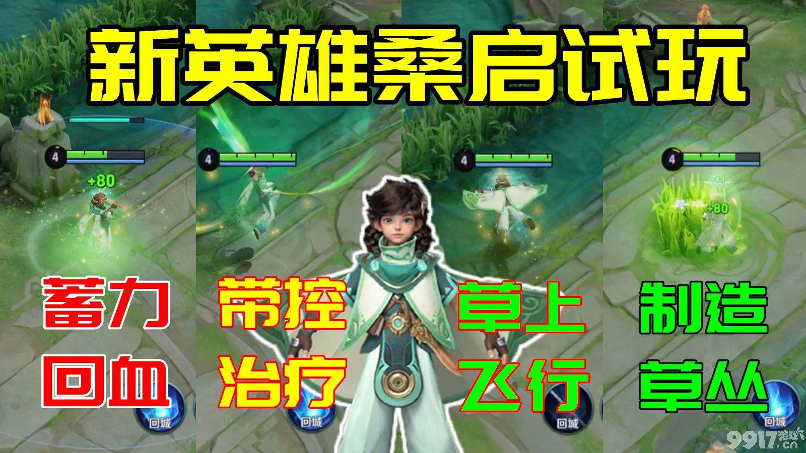 这走路姿势跟刘能学的吧桑启草丛间跳跃走路姿势满分技能机制解析