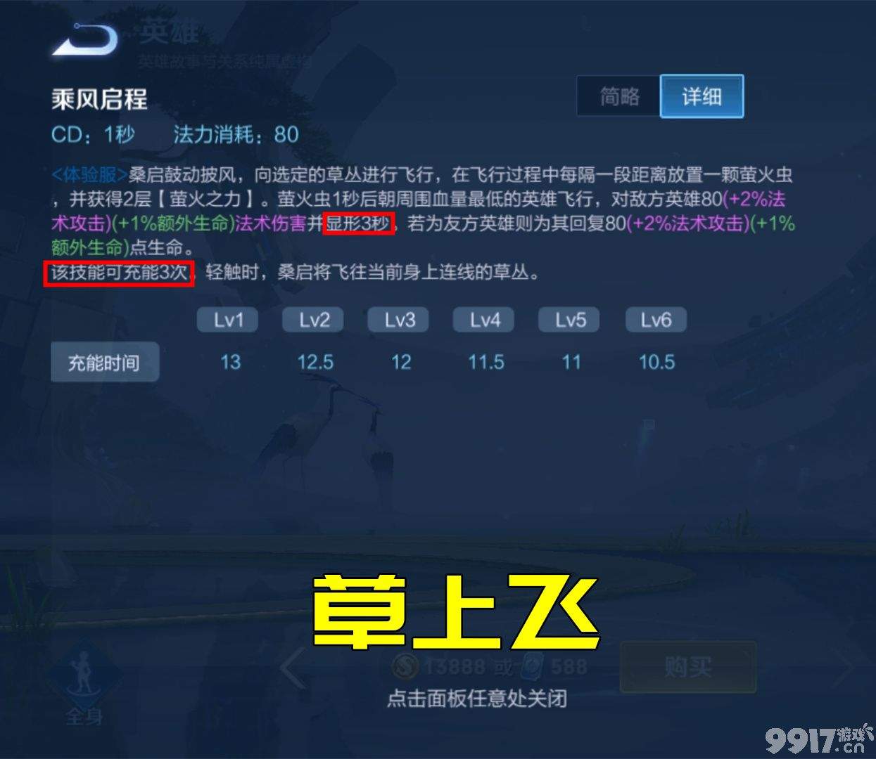 这走路姿势跟刘能学的吧桑启草丛间跳跃走路姿势满分技能机制解析