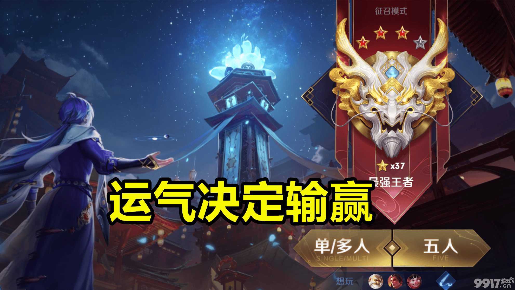 《王者荣耀》是一款拼运气游戏？玩家：不止排位赛，英雄战力也是