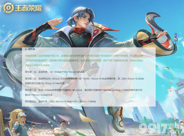 周瑜大招火区范围扩大,伤害提升,赵怀真玩法改变《王者荣耀》体验服调整